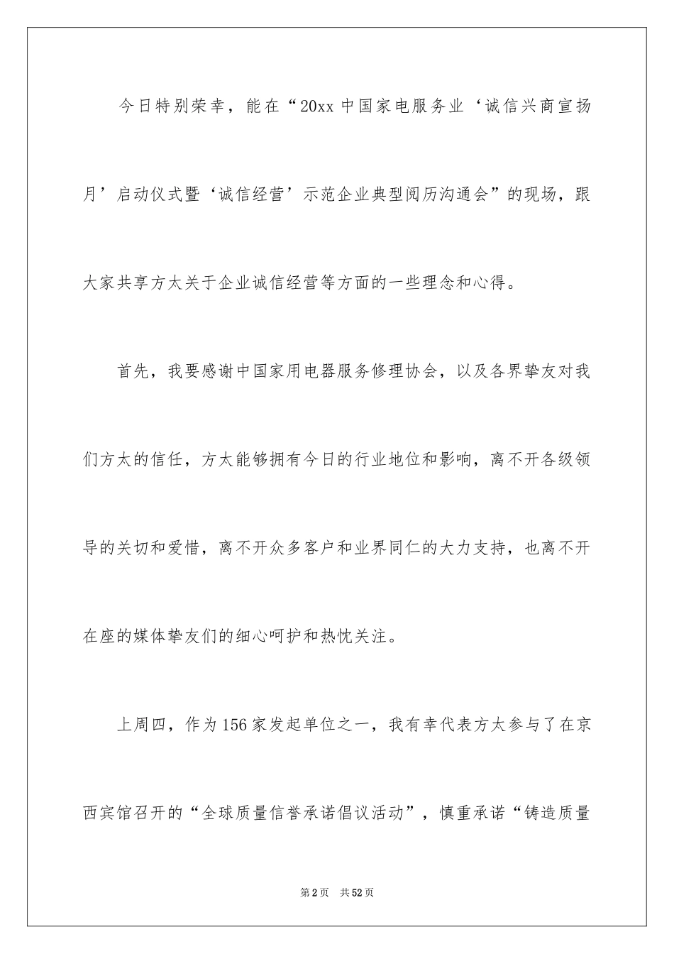 2024企业诚信演讲稿_第2页