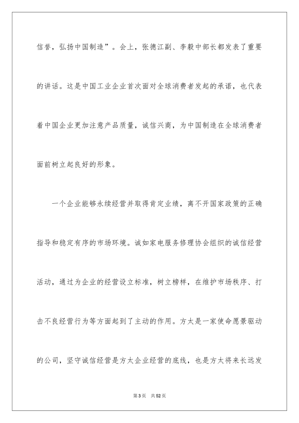 2024企业诚信演讲稿_第3页