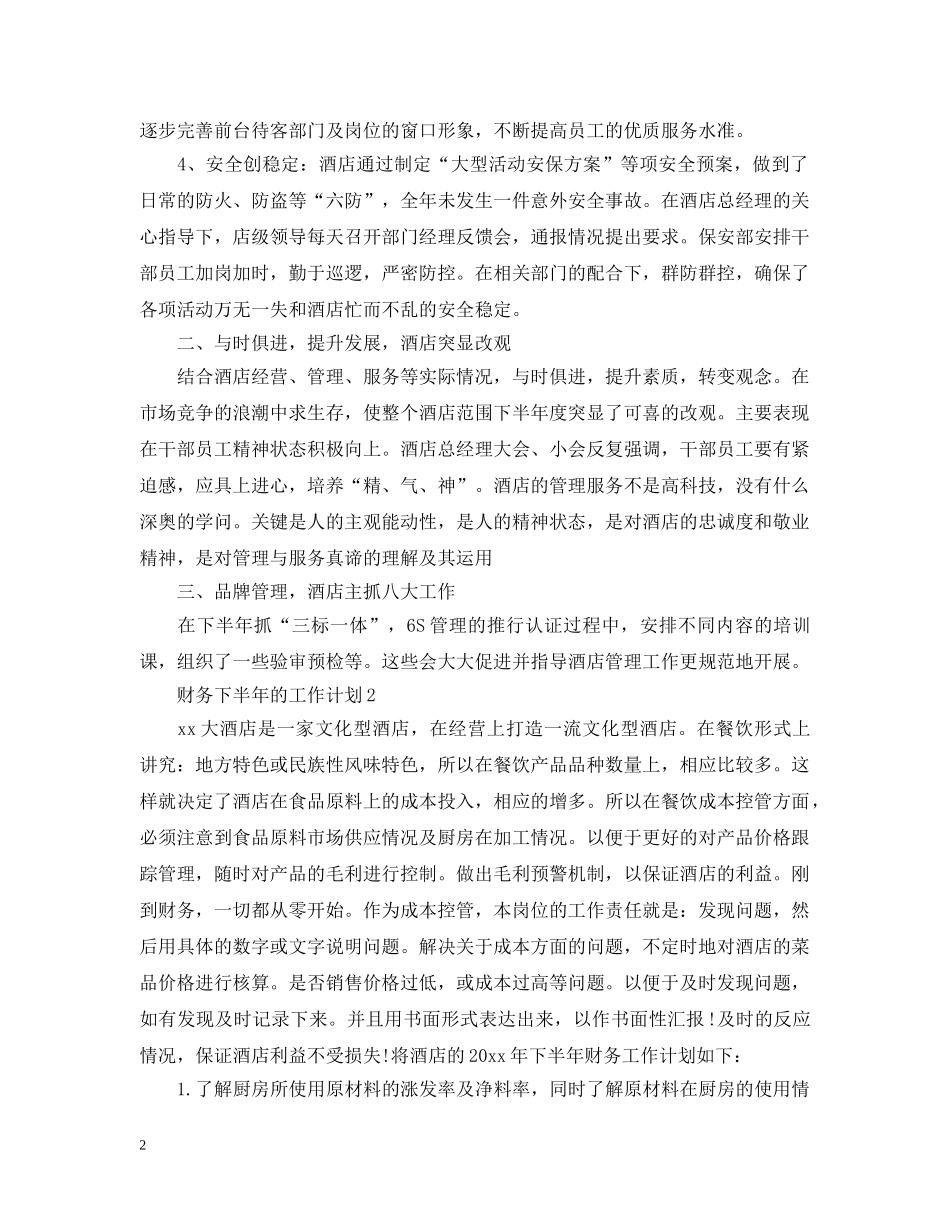 财务下半年的工作计划 _第2页