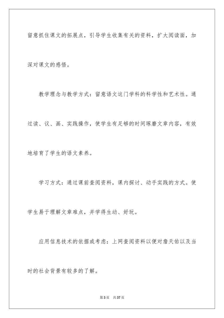 2024《詹天佑》第二课时教学设计_3_第3页