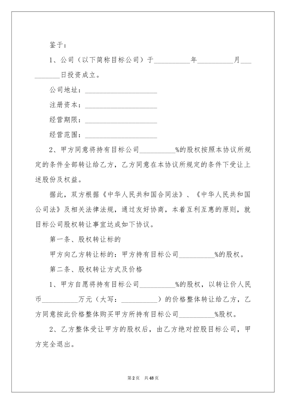 个人股权转让协议书_第2页