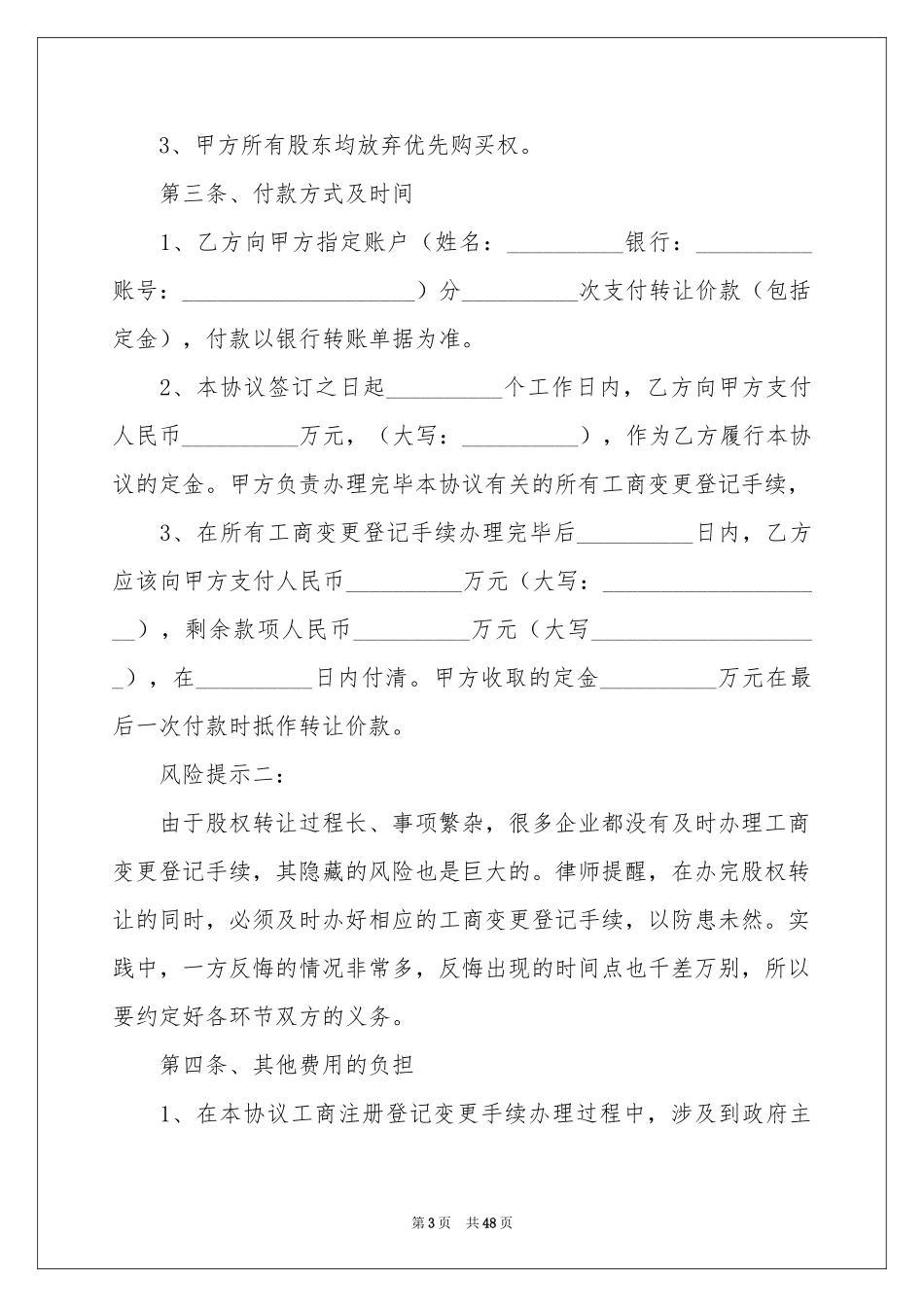 个人股权转让协议书_第3页