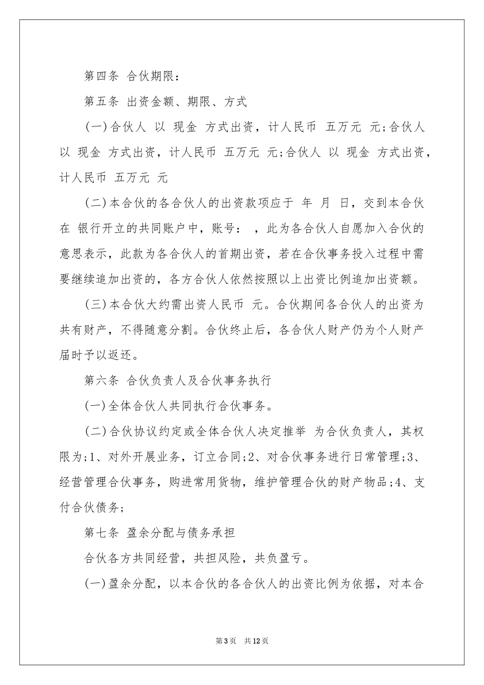 个人股份协议书三篇_第3页