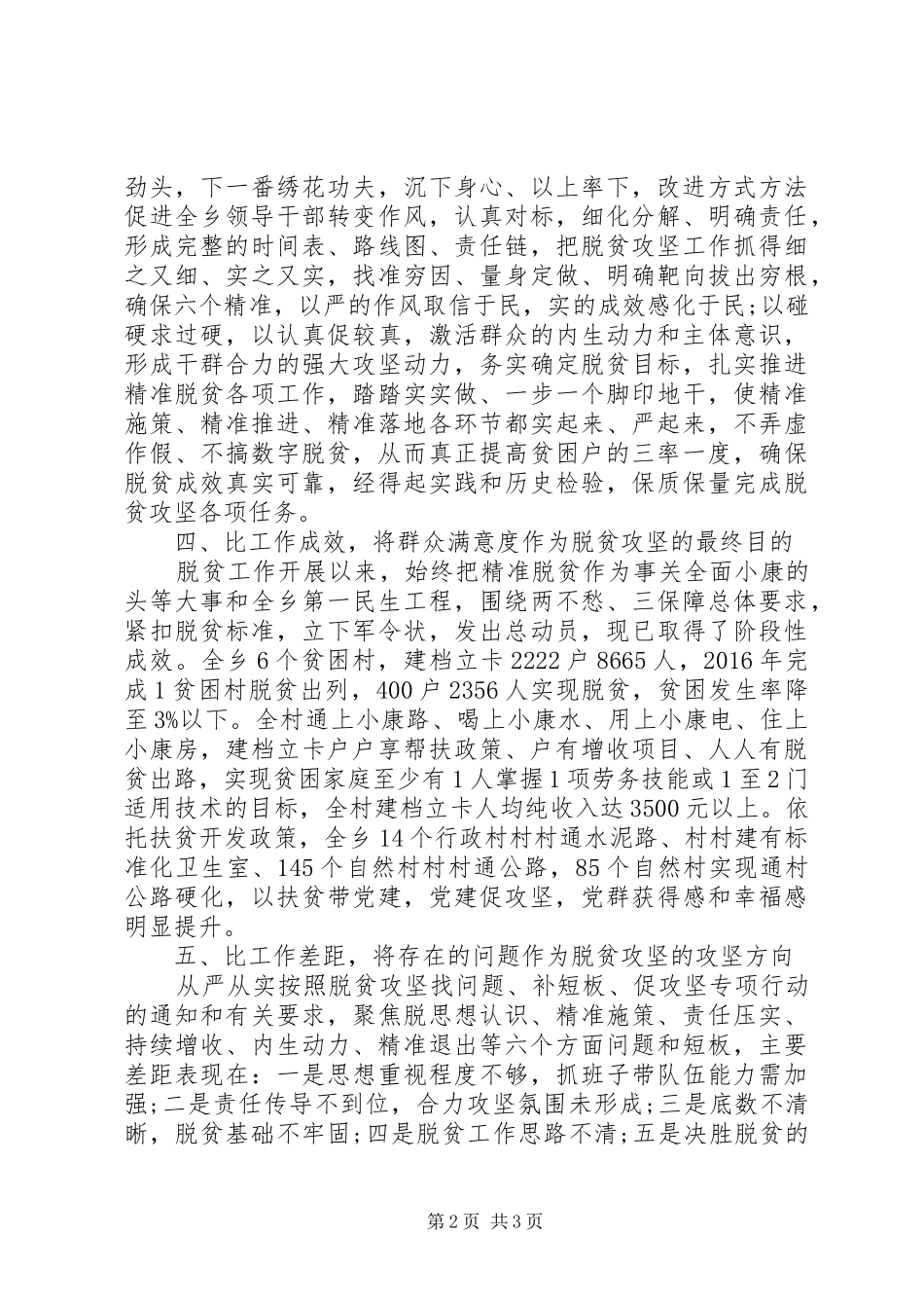 个人脱贫攻坚工作情况报告_第2页