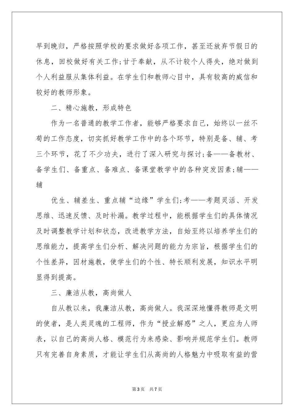 个人职称晋升申请书四篇_第3页