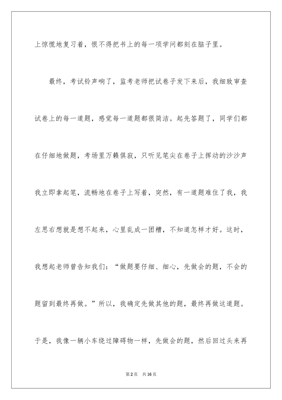 2024中考后的感想作文300字_3_第2页