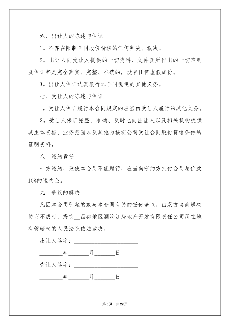 个人股份协议书集锦7篇_第3页