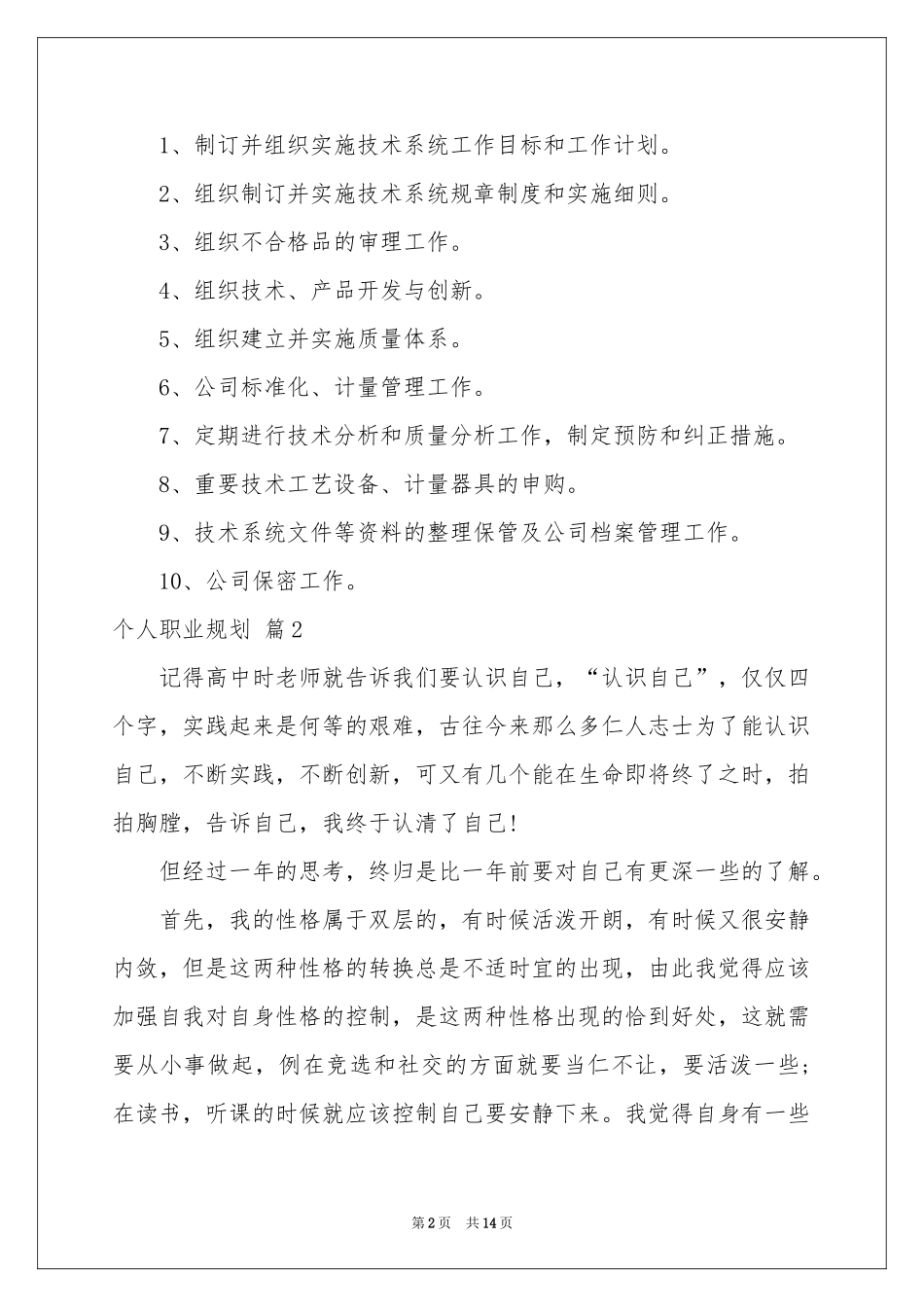 个人职业规划集锦7篇_第2页