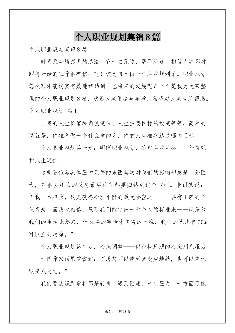 个人职业规划集锦8篇_第1页