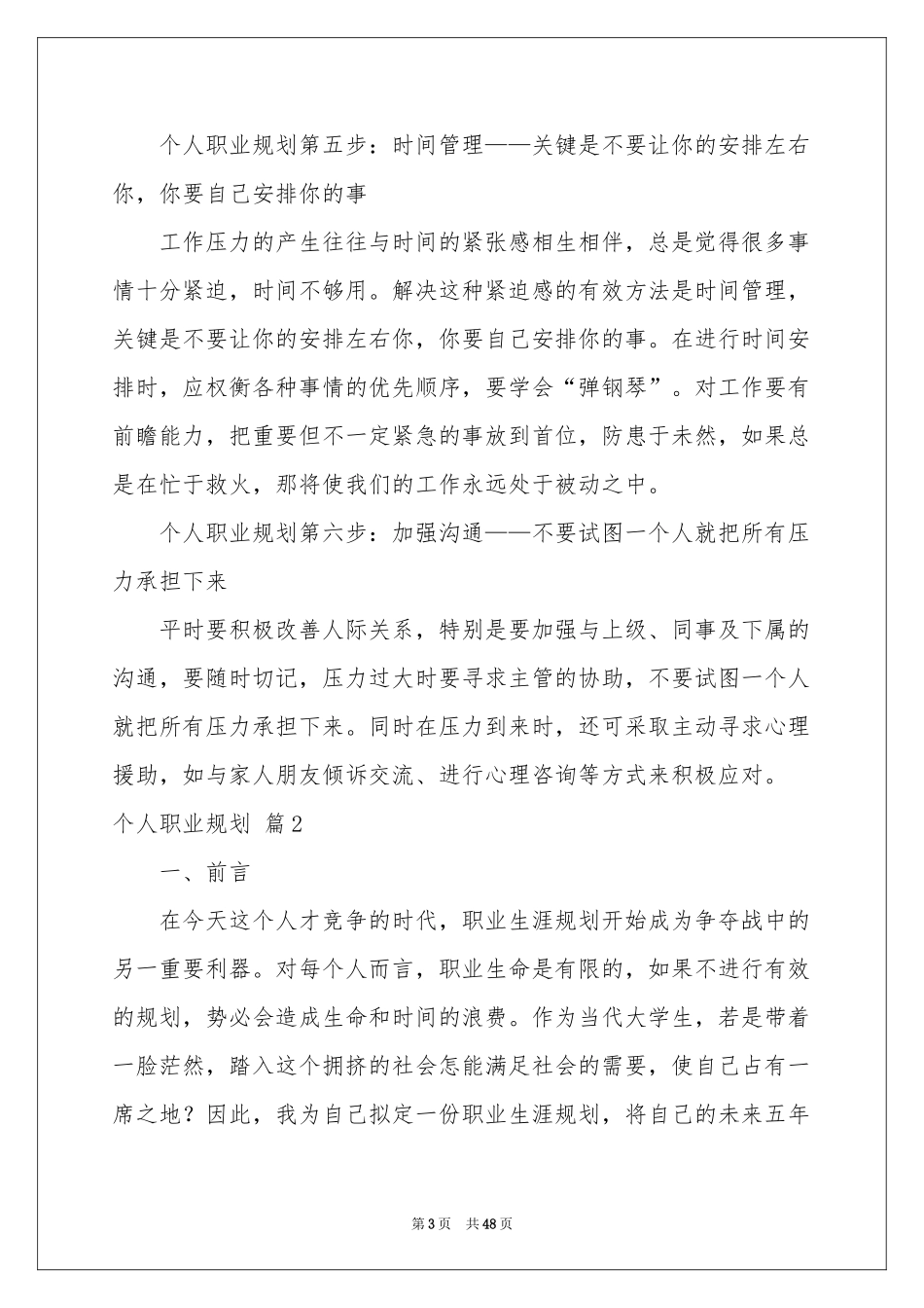 个人职业规划集锦8篇_第3页