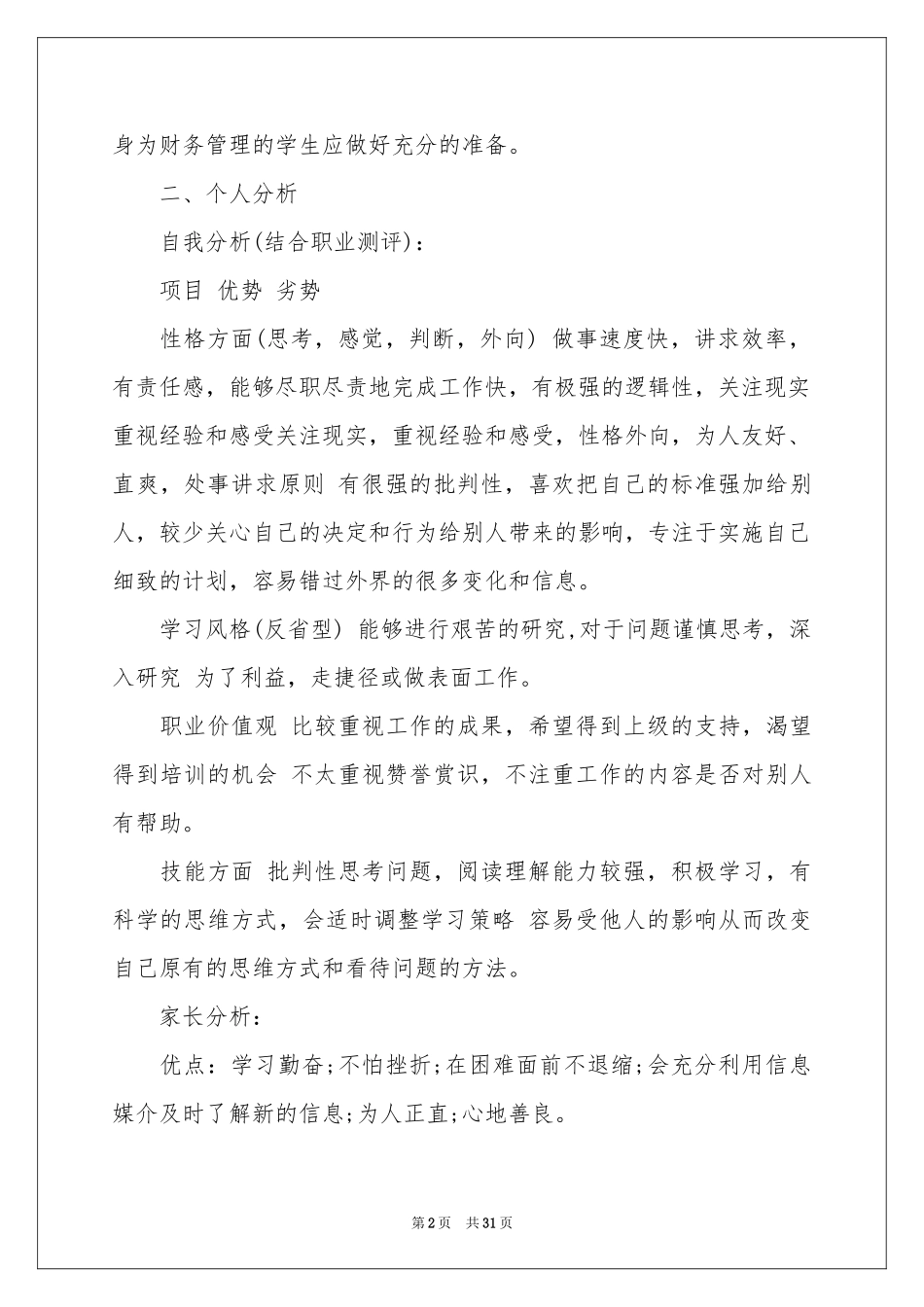 个人职业规划集合九篇_第2页