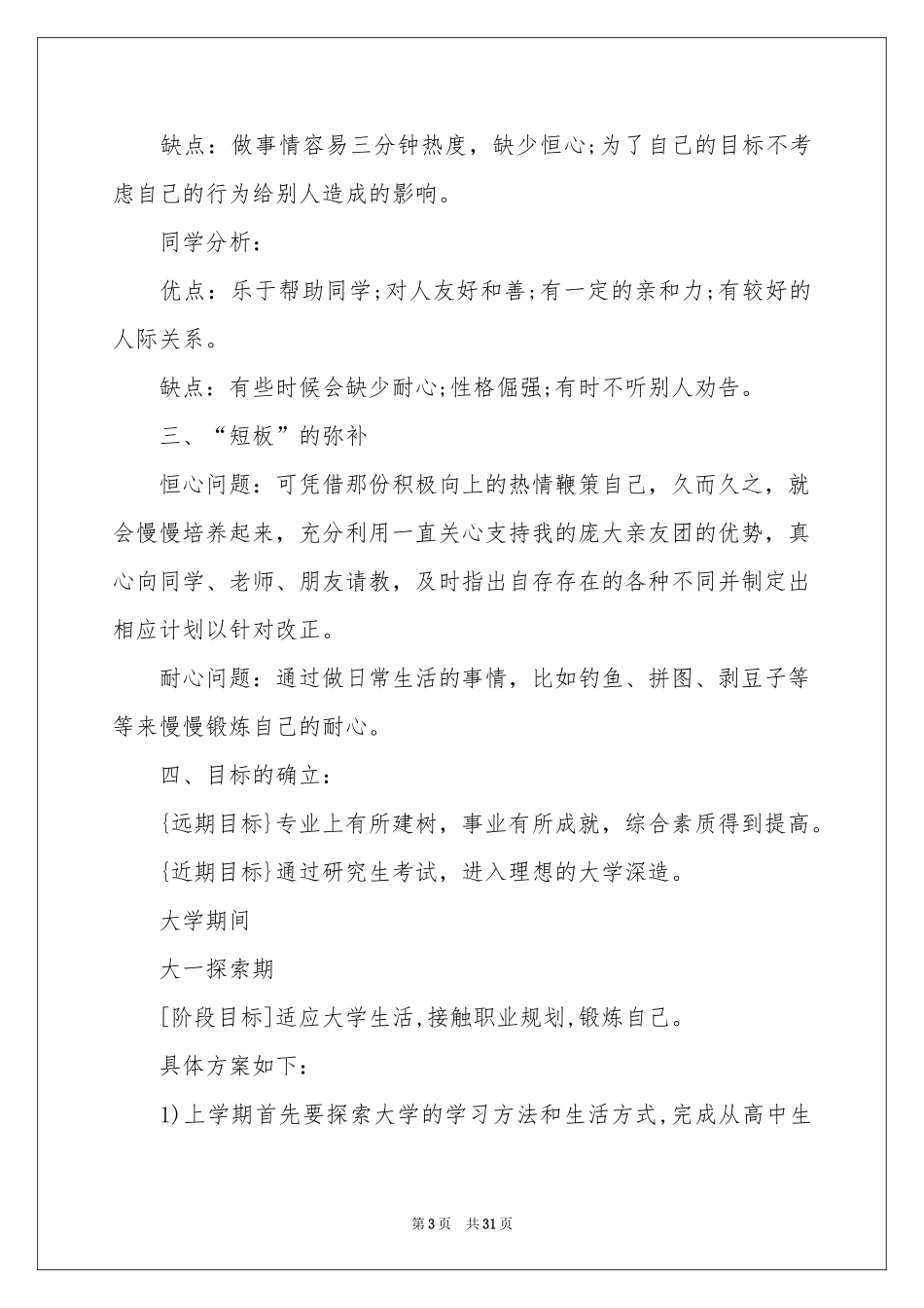 个人职业规划集合九篇_第3页