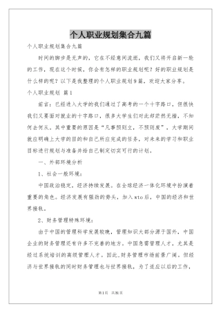 个人职业规划集合九篇