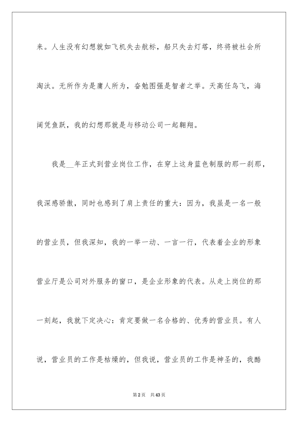 2024与梦想一起飞翔演讲稿_第2页