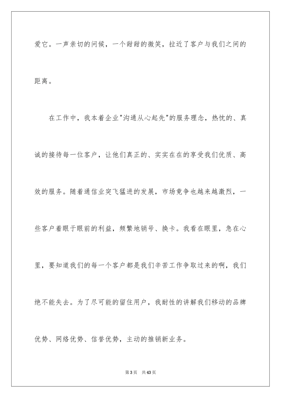 2024与梦想一起飞翔演讲稿_第3页