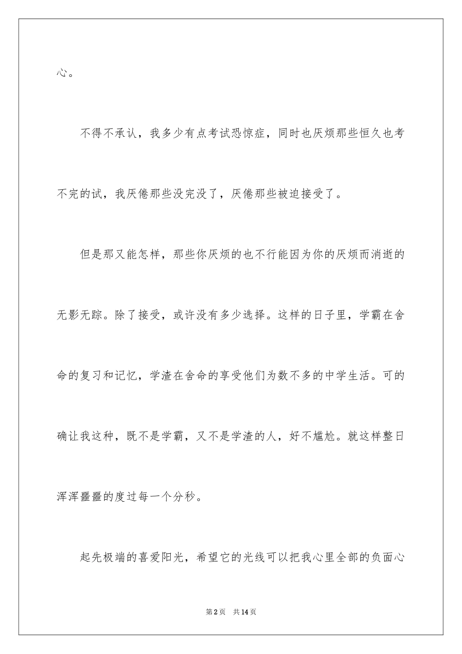 2024中考后的反思作文300字_第2页