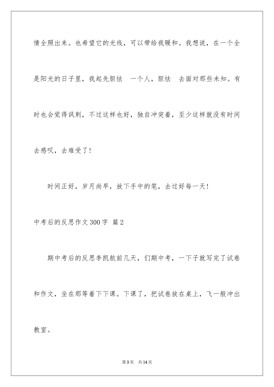 2024中考后的反思作文300字_第3页