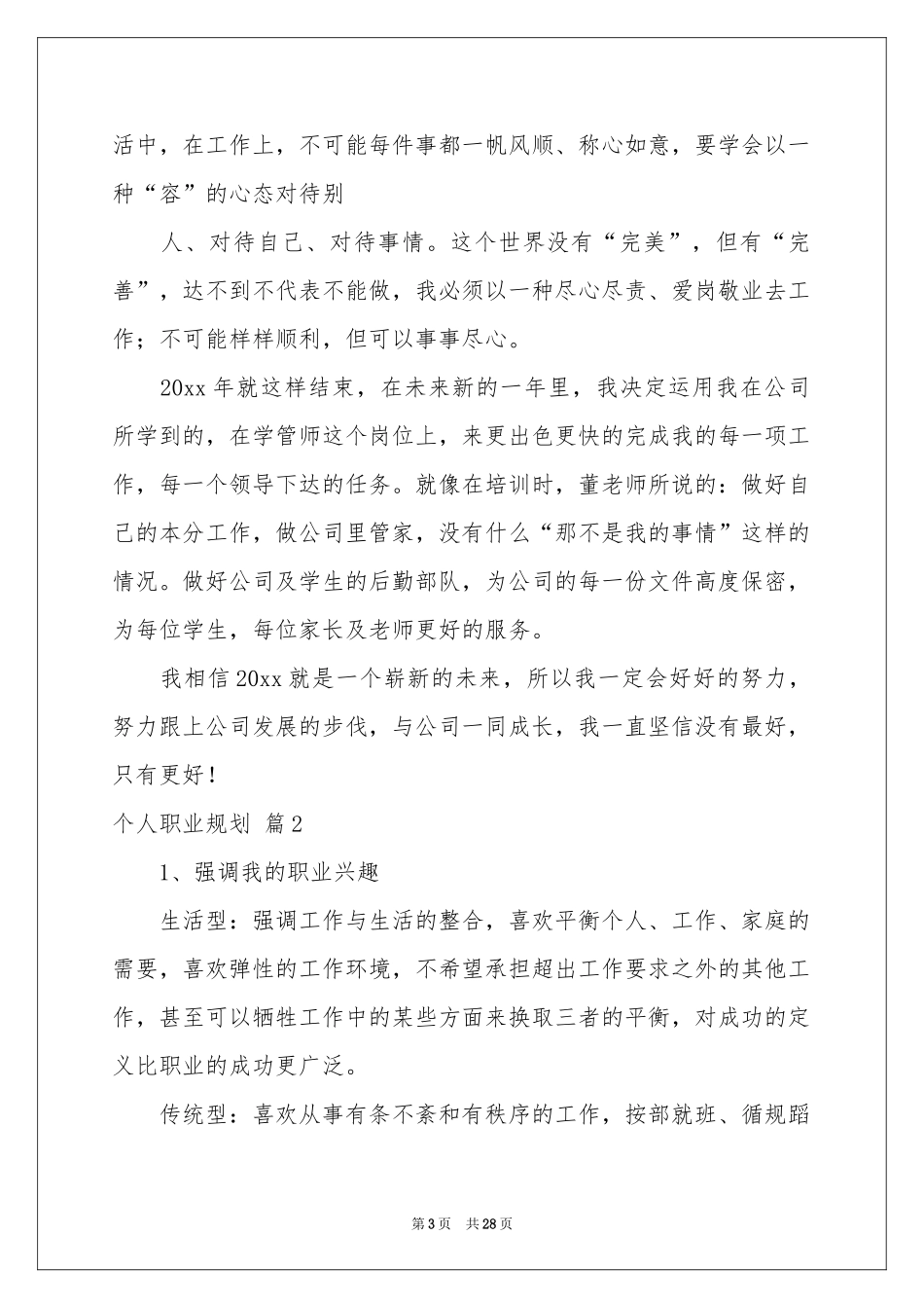 个人职业规划锦集十篇_第3页