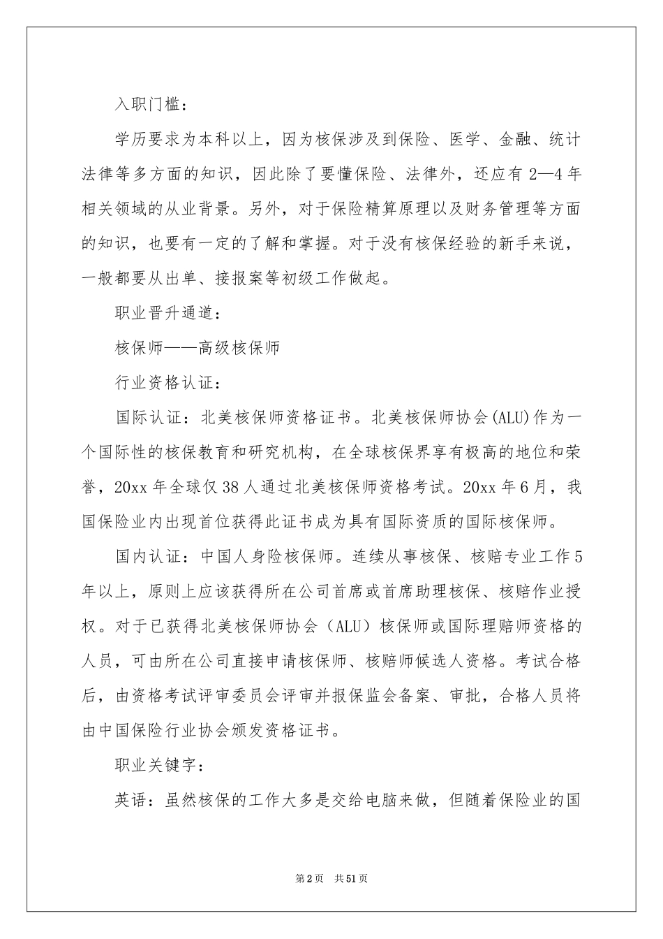 个人职业规划锦集8篇_第2页