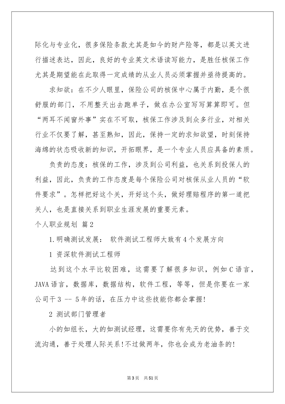 个人职业规划锦集8篇_第3页