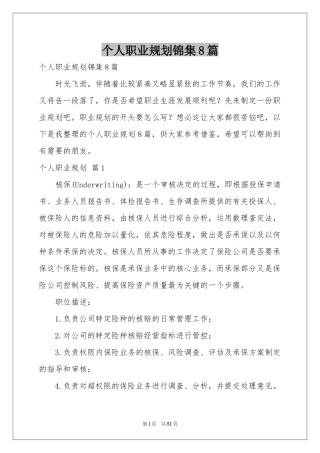 个人职业规划锦集8篇