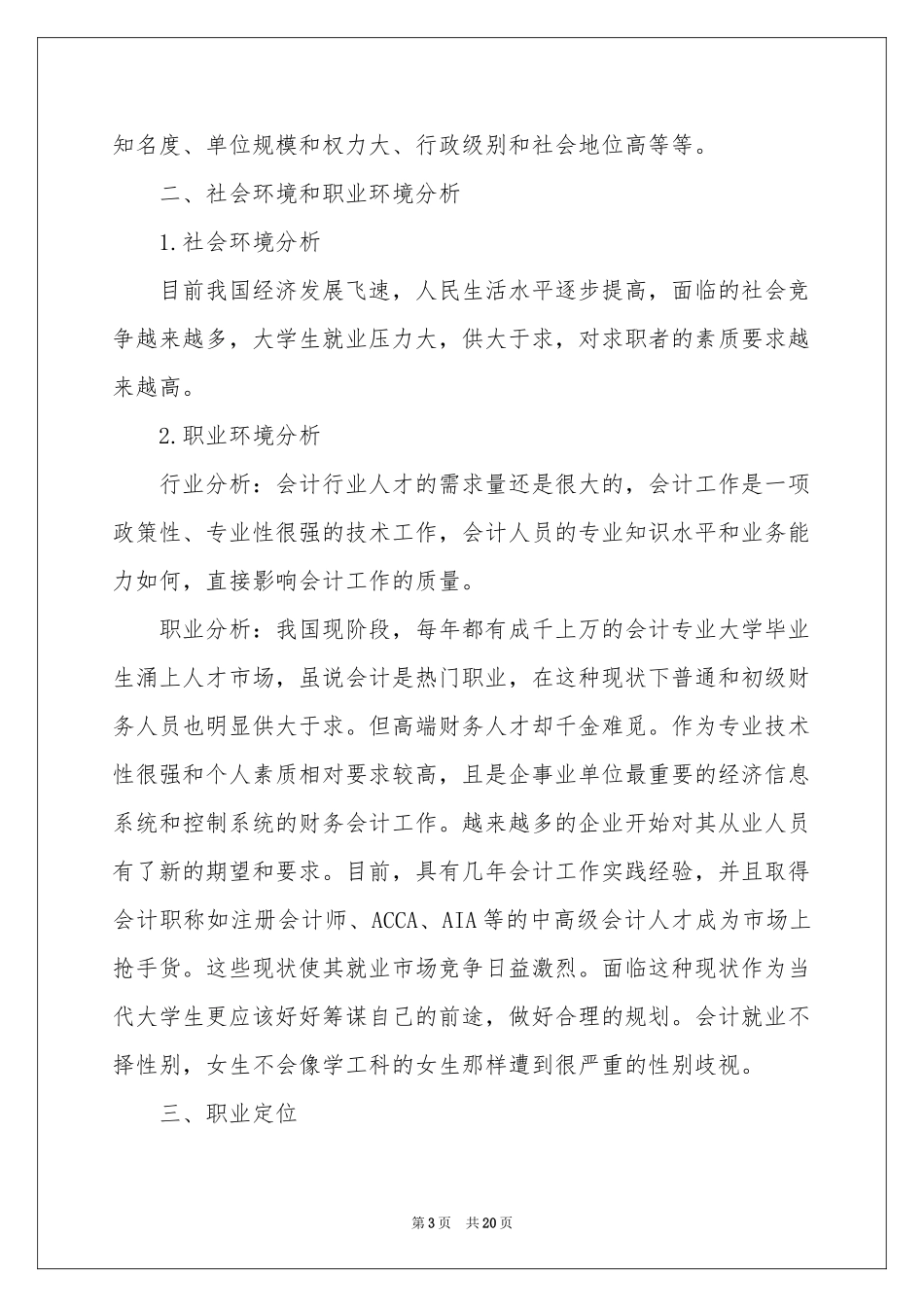 个人职业规划范本集合五篇_第3页