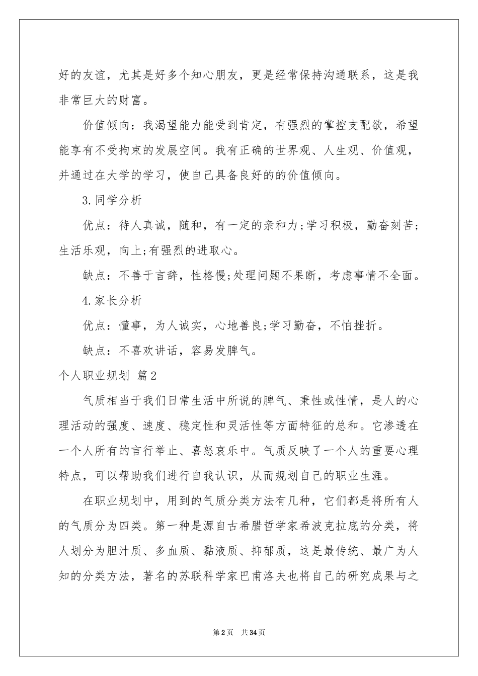 个人职业规划范本汇编8篇_第2页