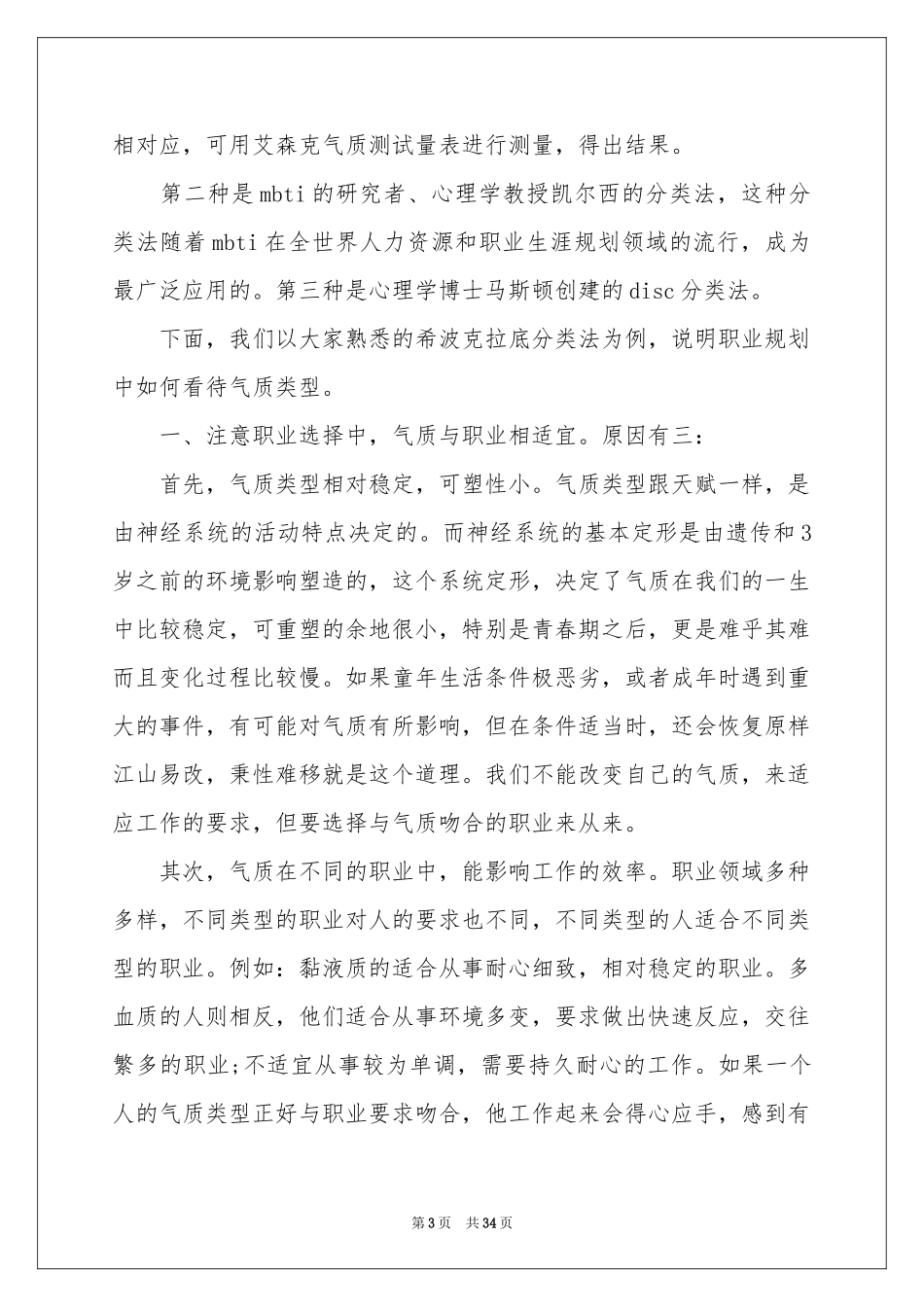 个人职业规划范本汇编8篇_第3页