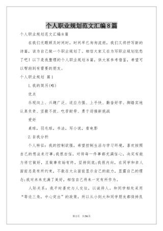 个人职业规划范本汇编8篇
