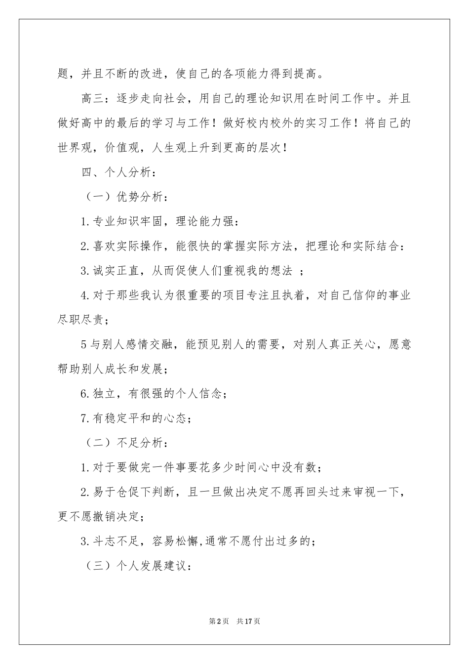 个人职业规划范本集合5篇_第2页
