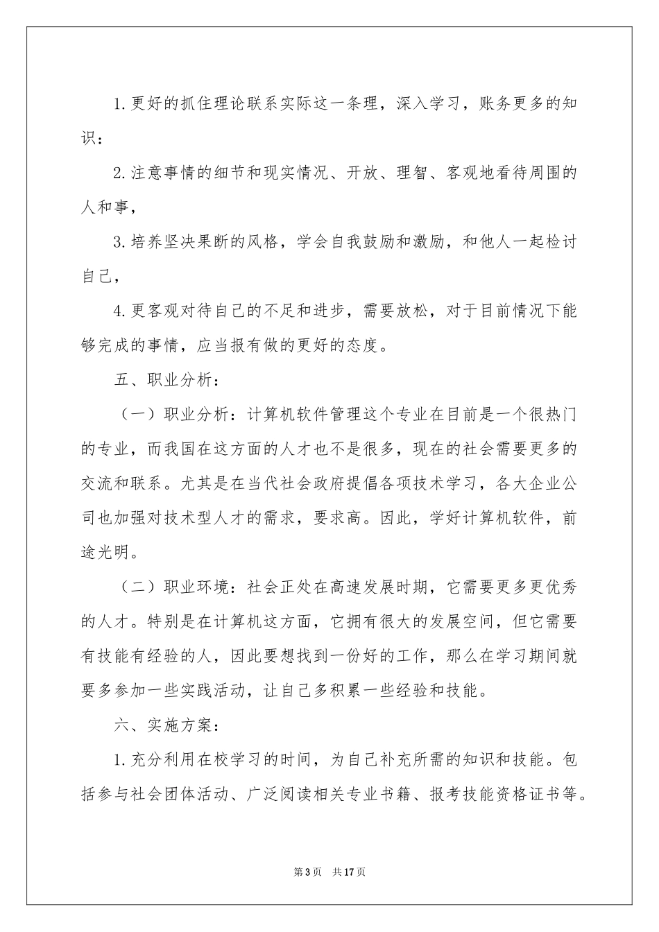 个人职业规划范本集合5篇_第3页