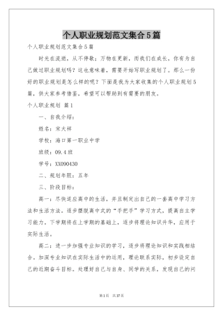 个人职业规划范本集合5篇