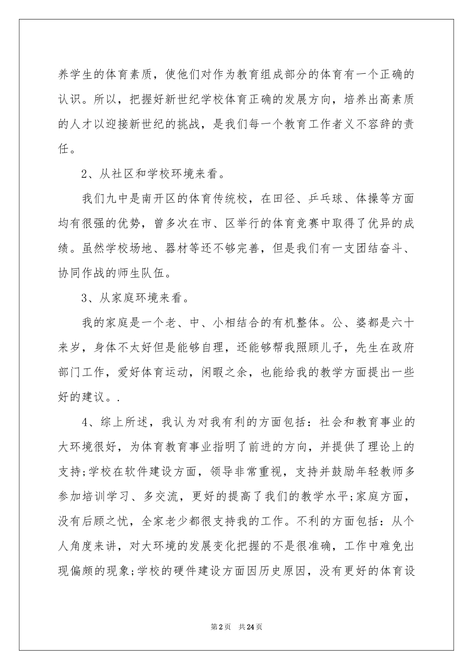 个人职业规划范本锦集七篇_第2页