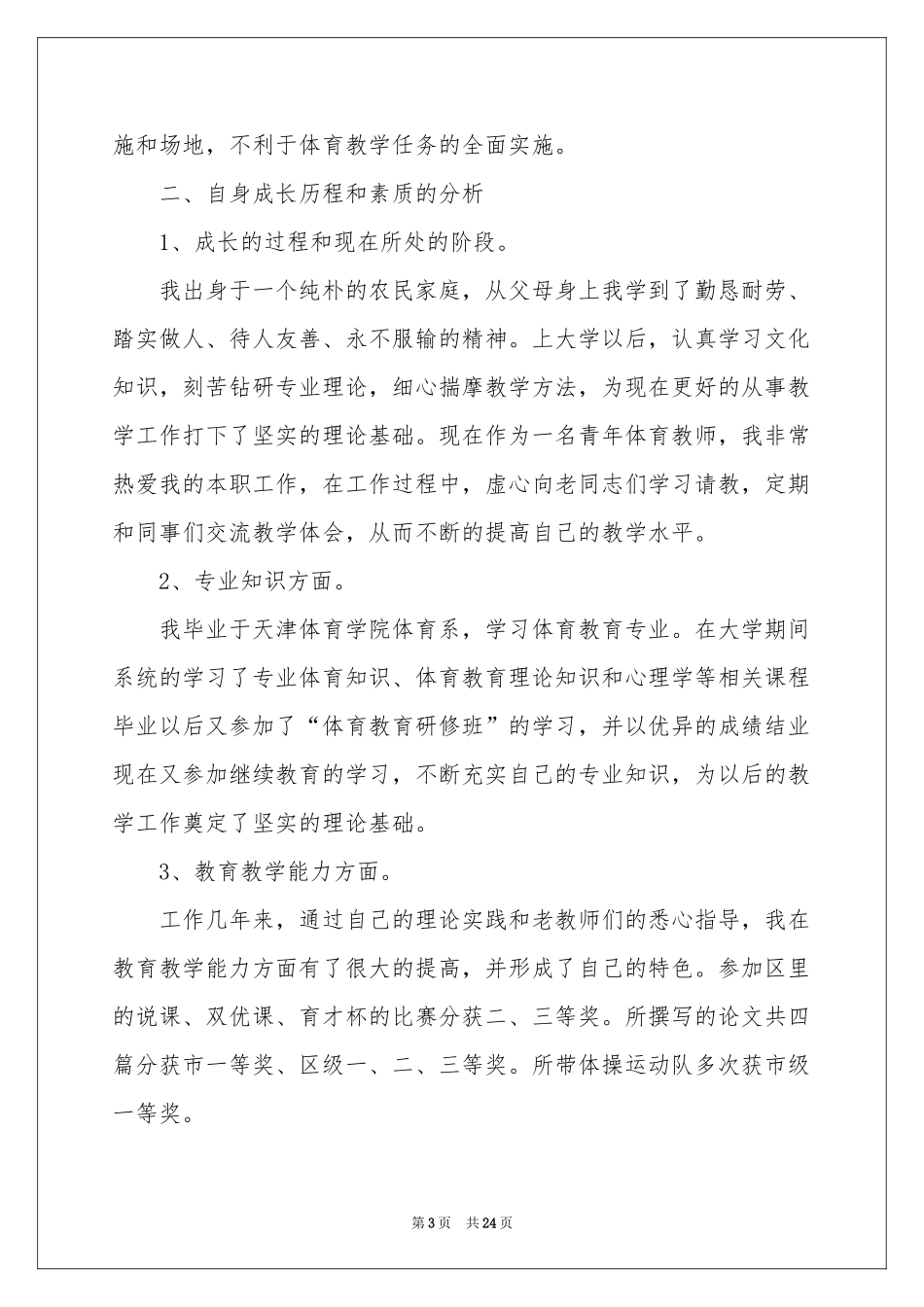 个人职业规划范本锦集七篇_第3页