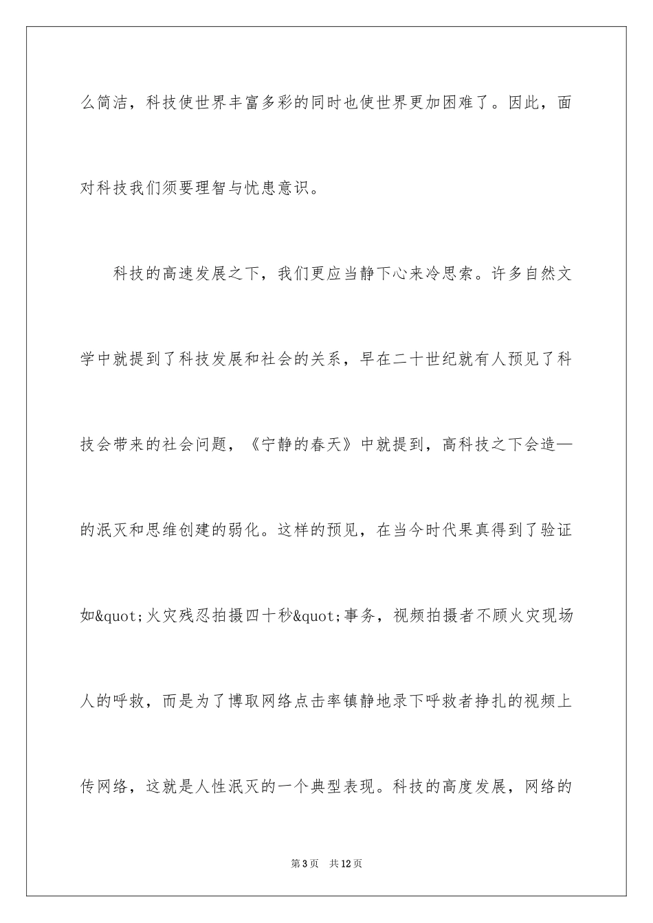 2024以科技为主题的演讲稿_1_第3页