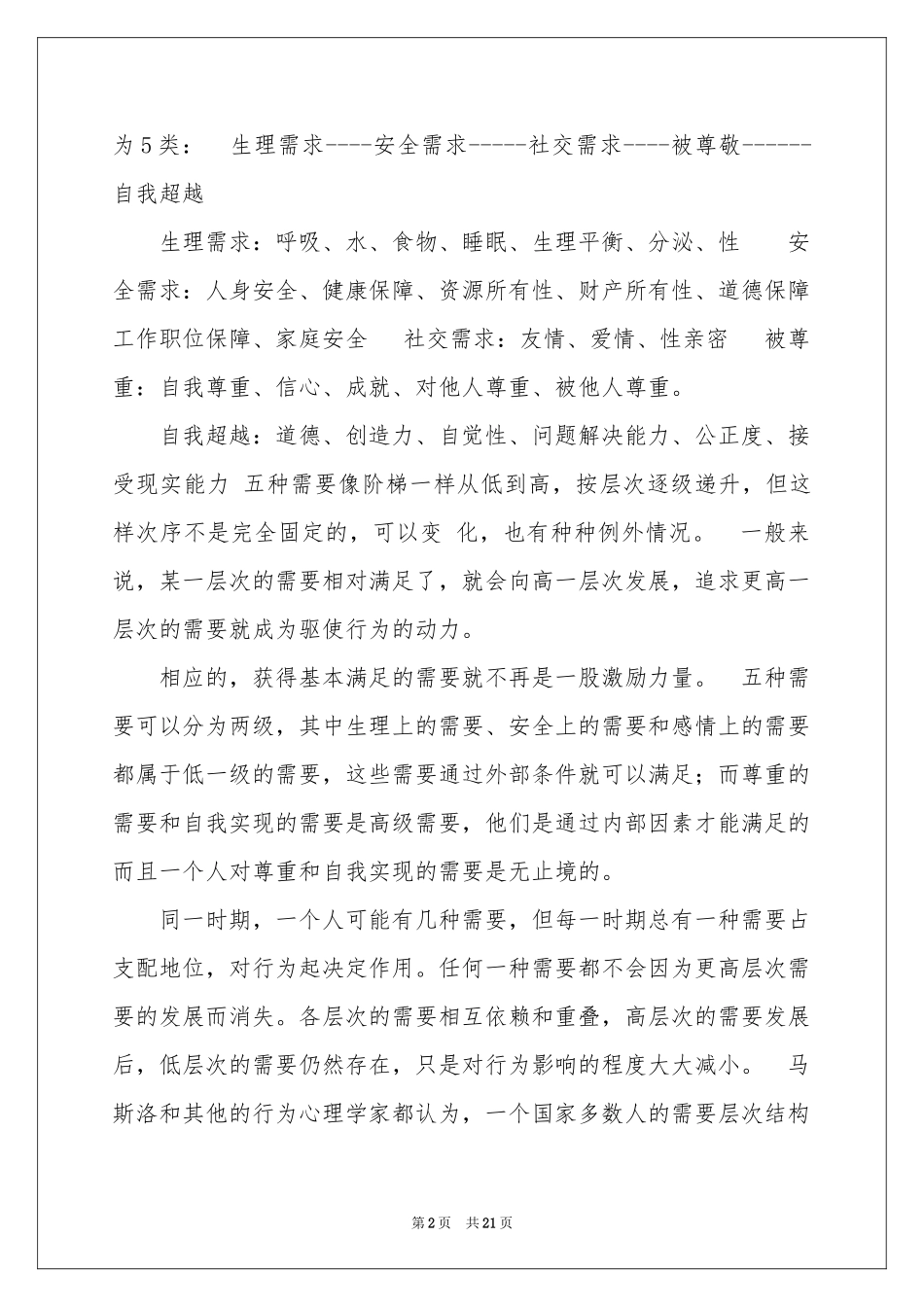 个人职业规划锦集6篇_第2页