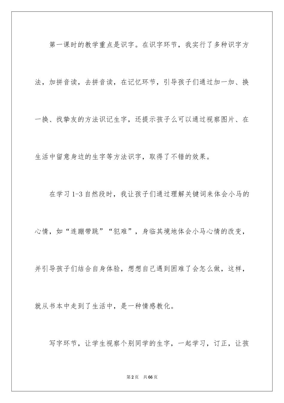 2024《小马过河》教学反思_1_第2页