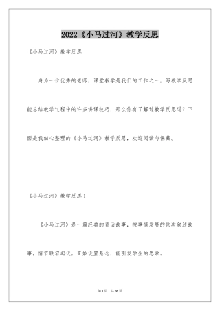 2024《小马过河》教学反思_1