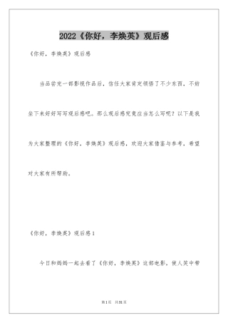 2024《你好，李焕英》观后感_64