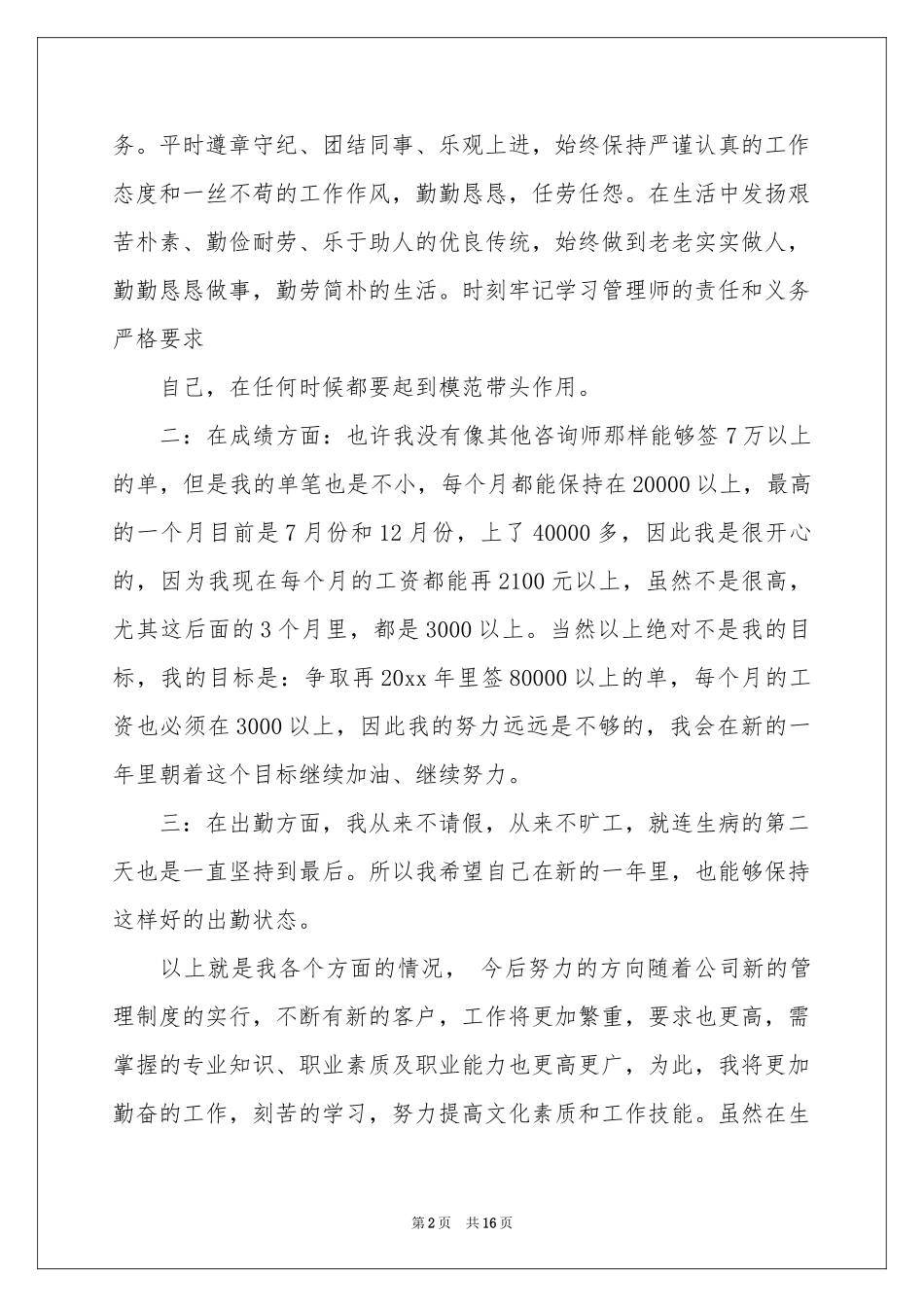 个人职业规划范本汇编6篇_第2页