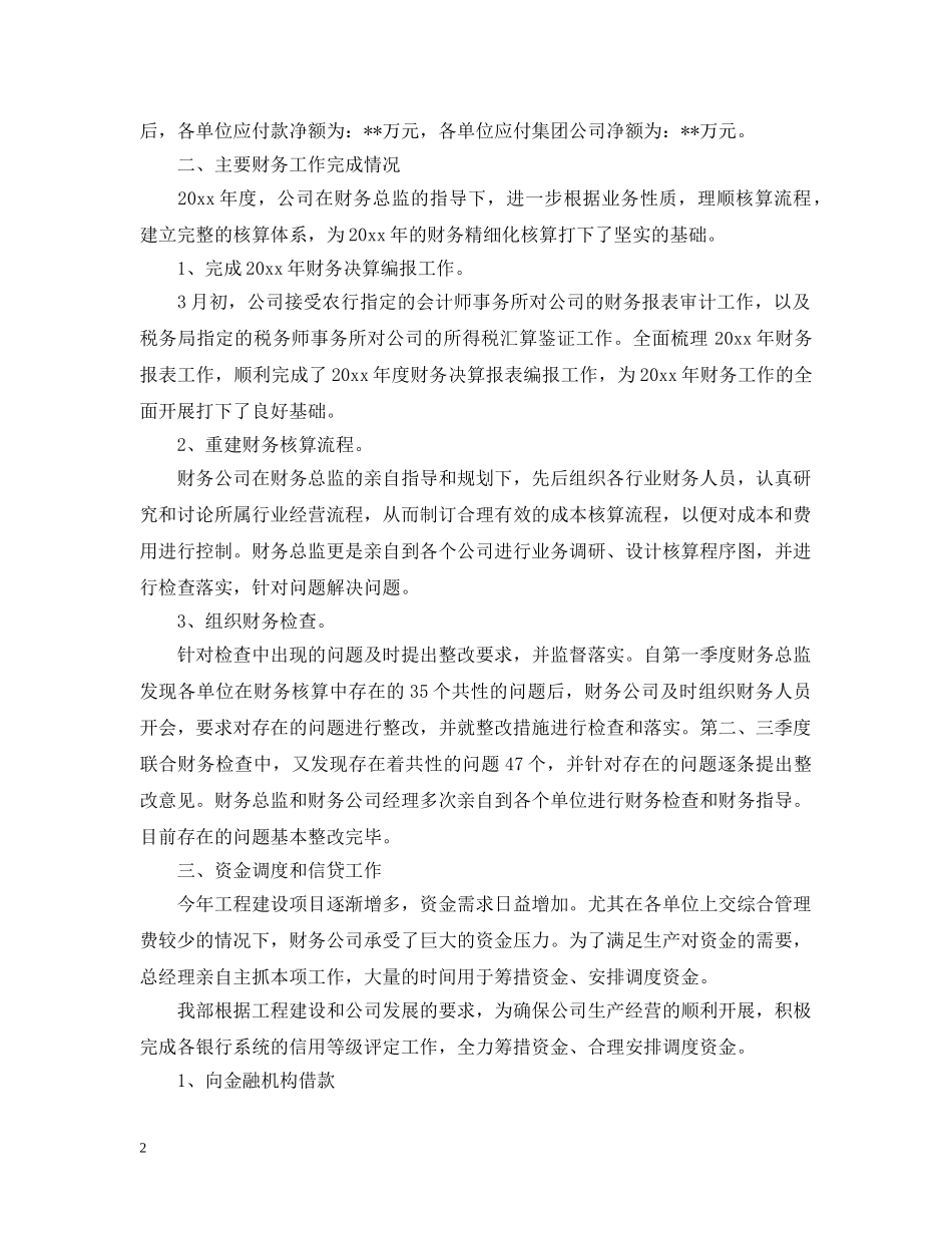 财务上半年的工作总结范文 _第2页