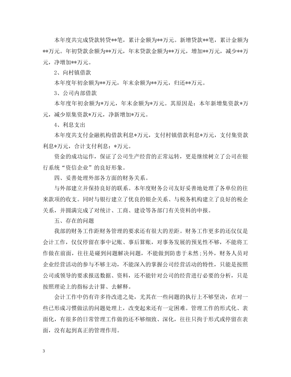 财务上半年的工作总结范文 _第3页