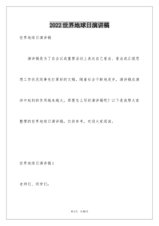 2024世界地球日演讲稿_37