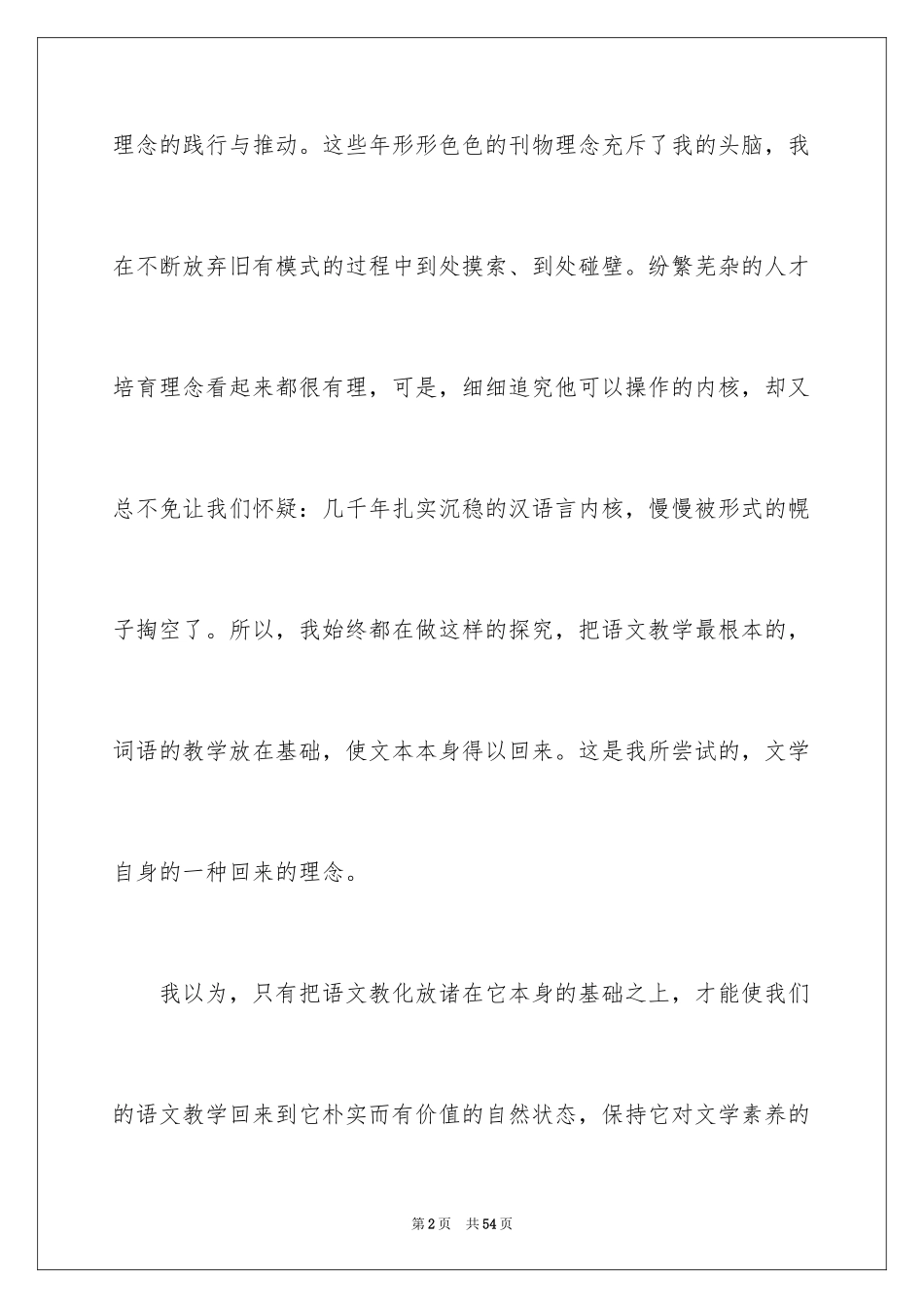 2024《桃花心木》教学反思_第2页