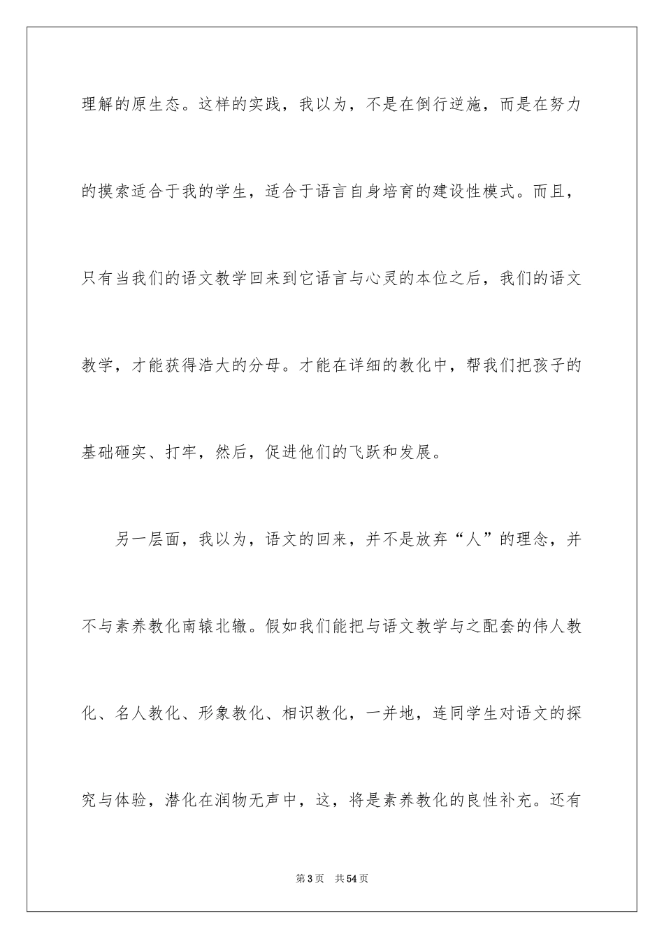 2024《桃花心木》教学反思_第3页