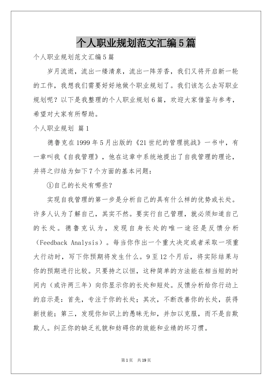 个人职业规划范本汇编5篇_第1页