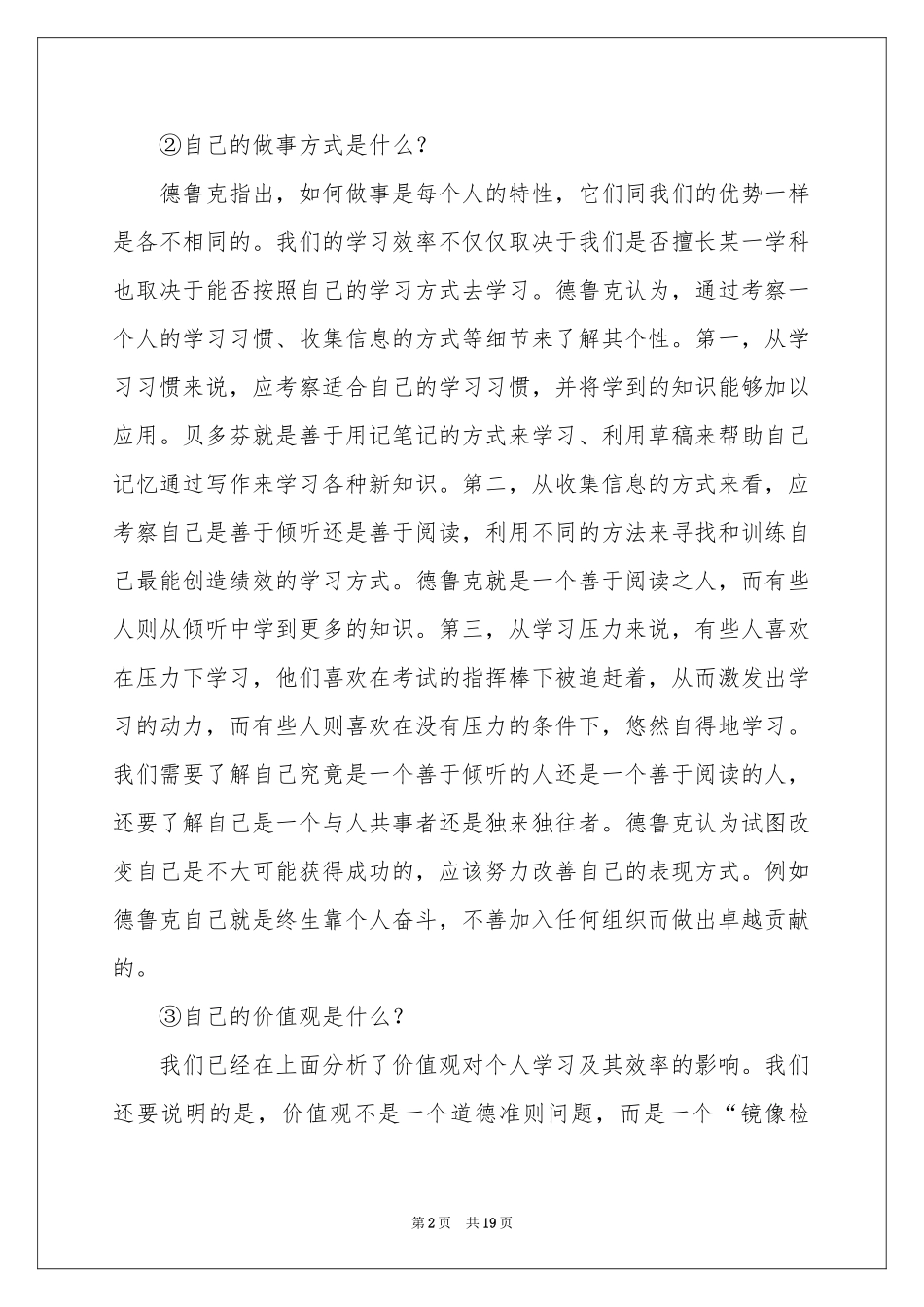 个人职业规划范本汇编5篇_第2页