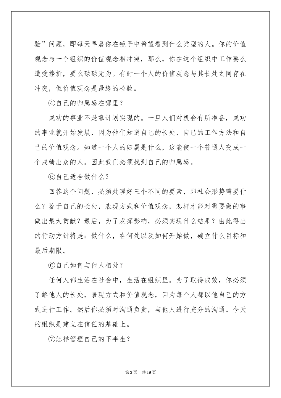 个人职业规划范本汇编5篇_第3页