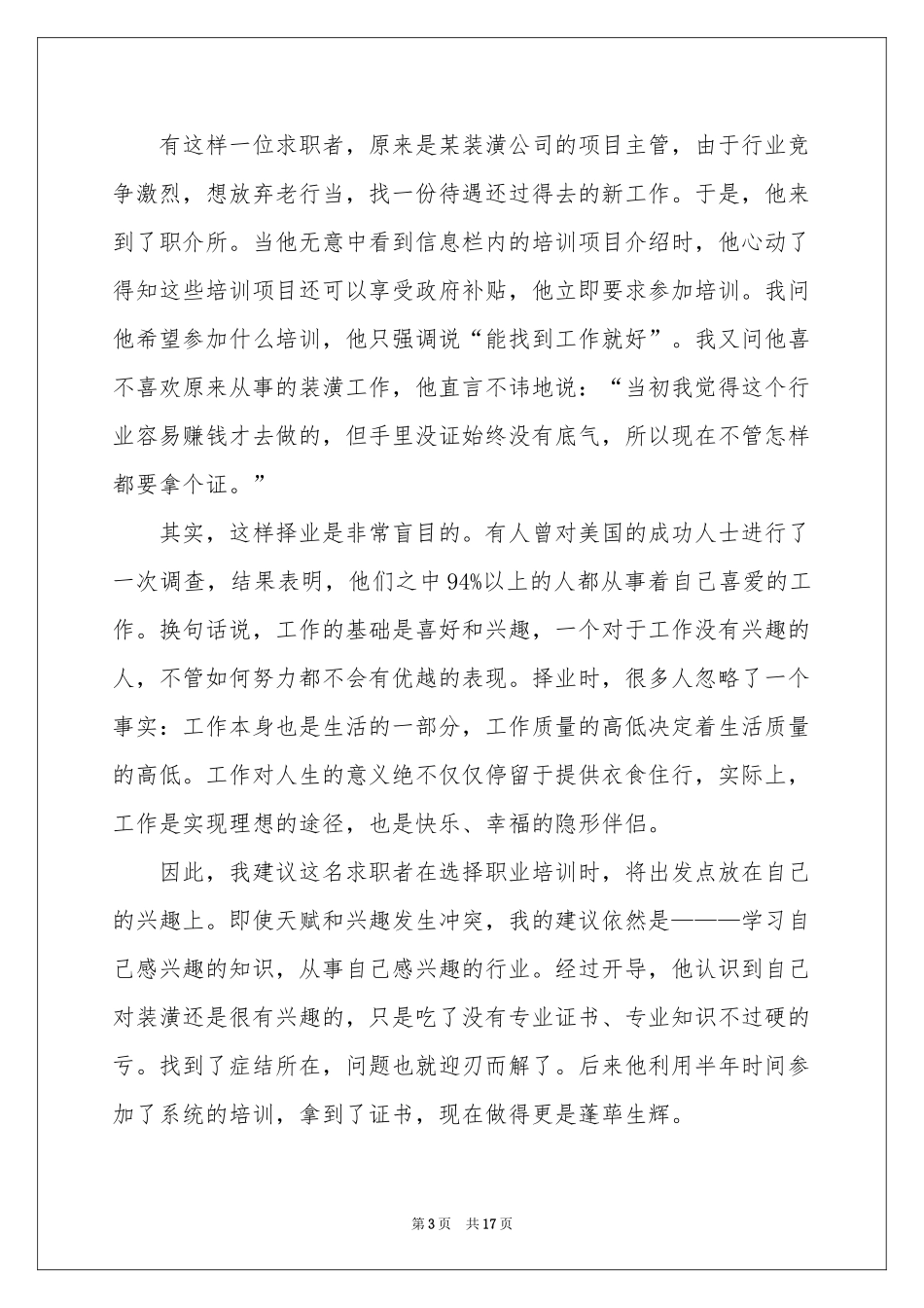 个人职业规划范本6篇_第3页