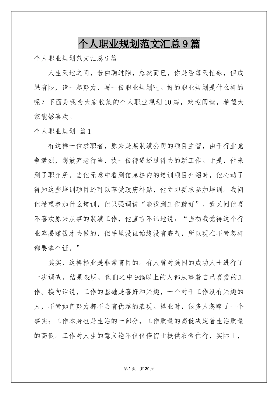 个人职业规划范本汇总9篇_第1页